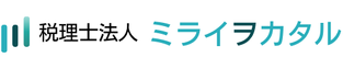 税理士法人ミライヲカタル